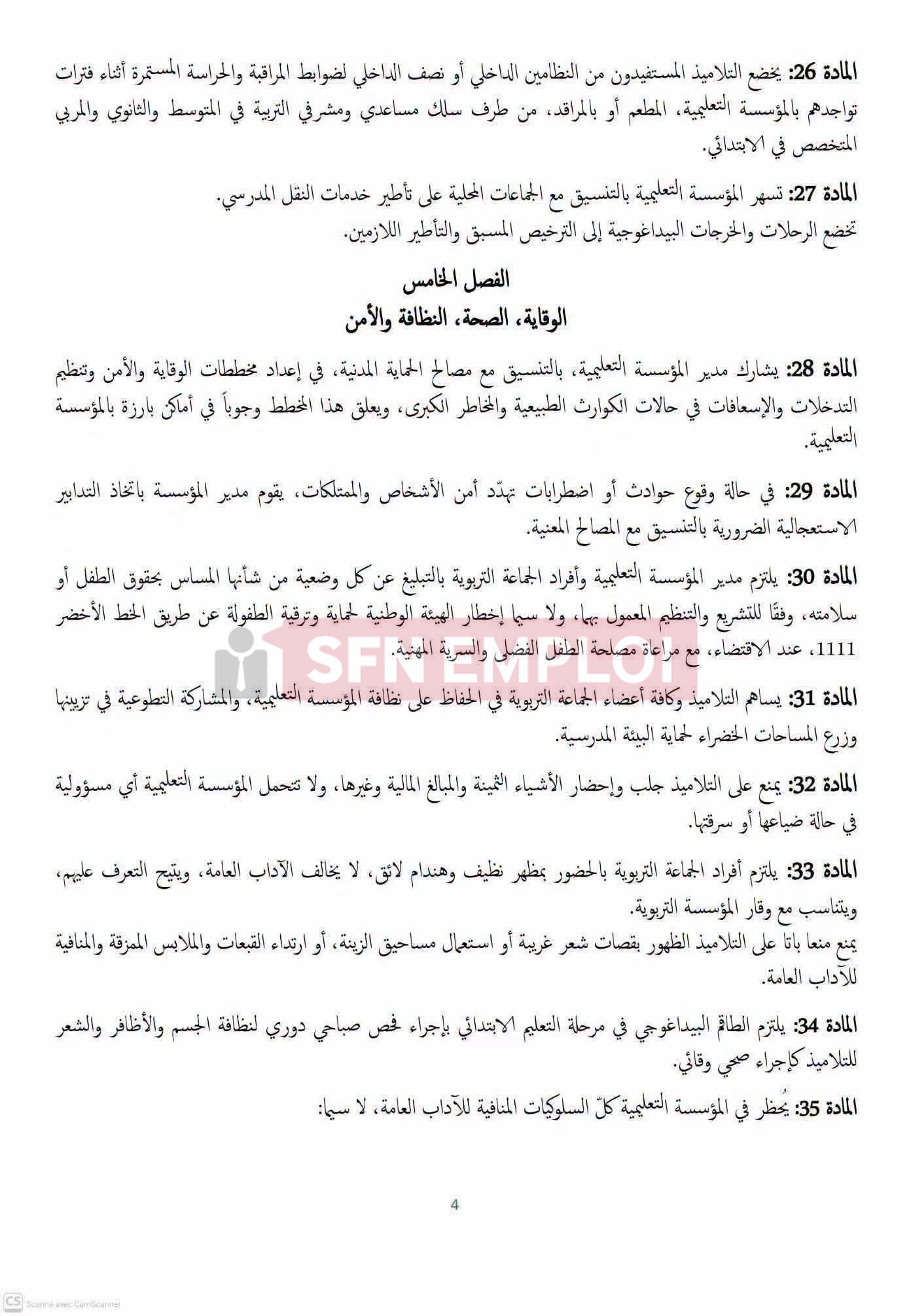 النظام الداخلي للمؤسسات التربوية في الجزائر: أبرز القواعد والحقوق والواجبات - SFN Emploi