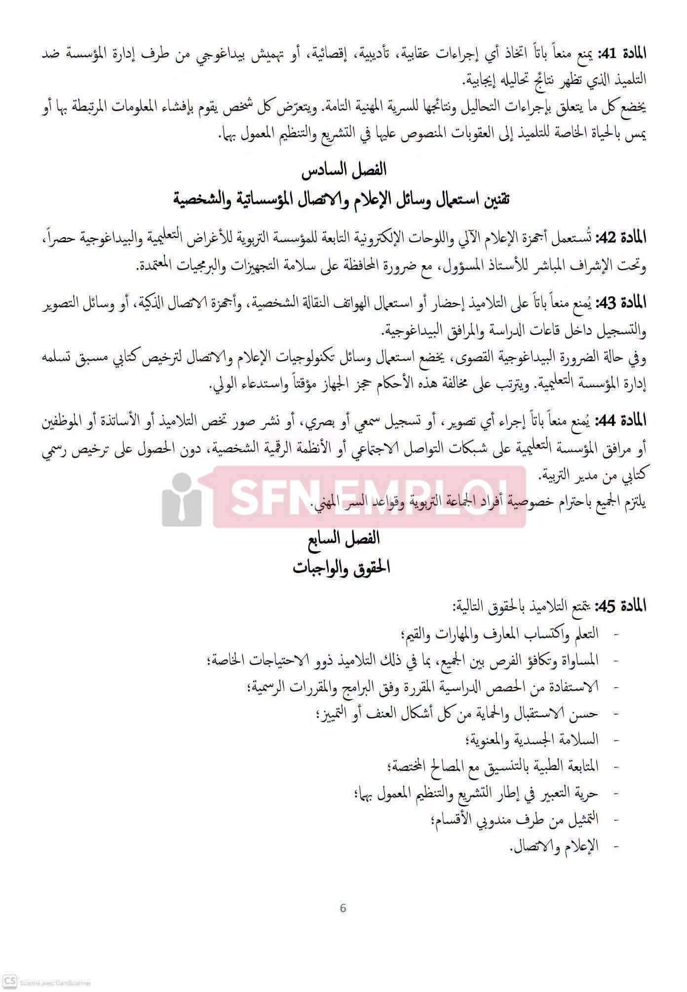 النظام الداخلي للمؤسسات التربوية في الجزائر: أبرز القواعد والحقوق والواجبات - SFN Emploi