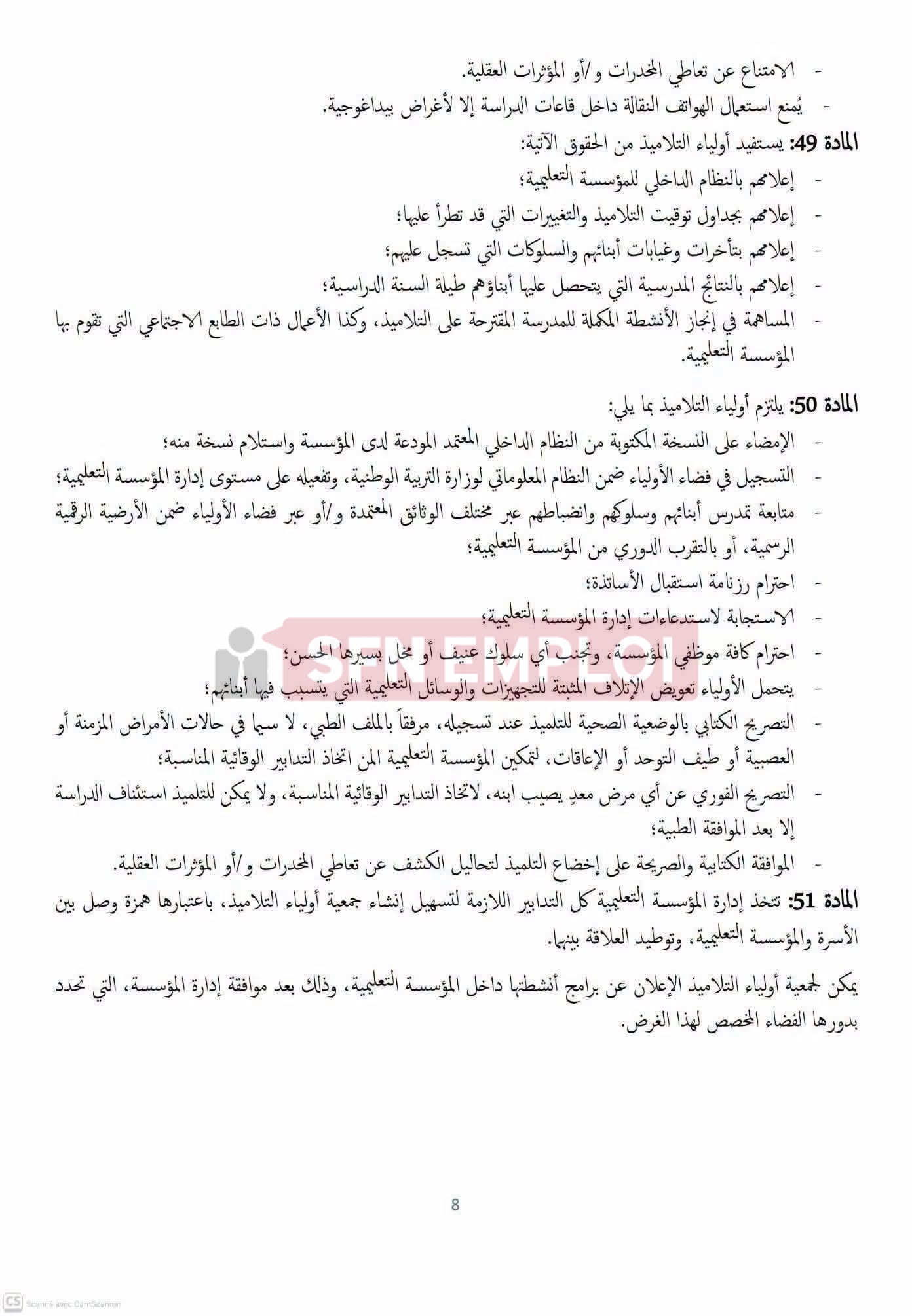 النظام الداخلي للمؤسسات التربوية في الجزائر: أبرز القواعد والحقوق والواجبات - SFN Emploi