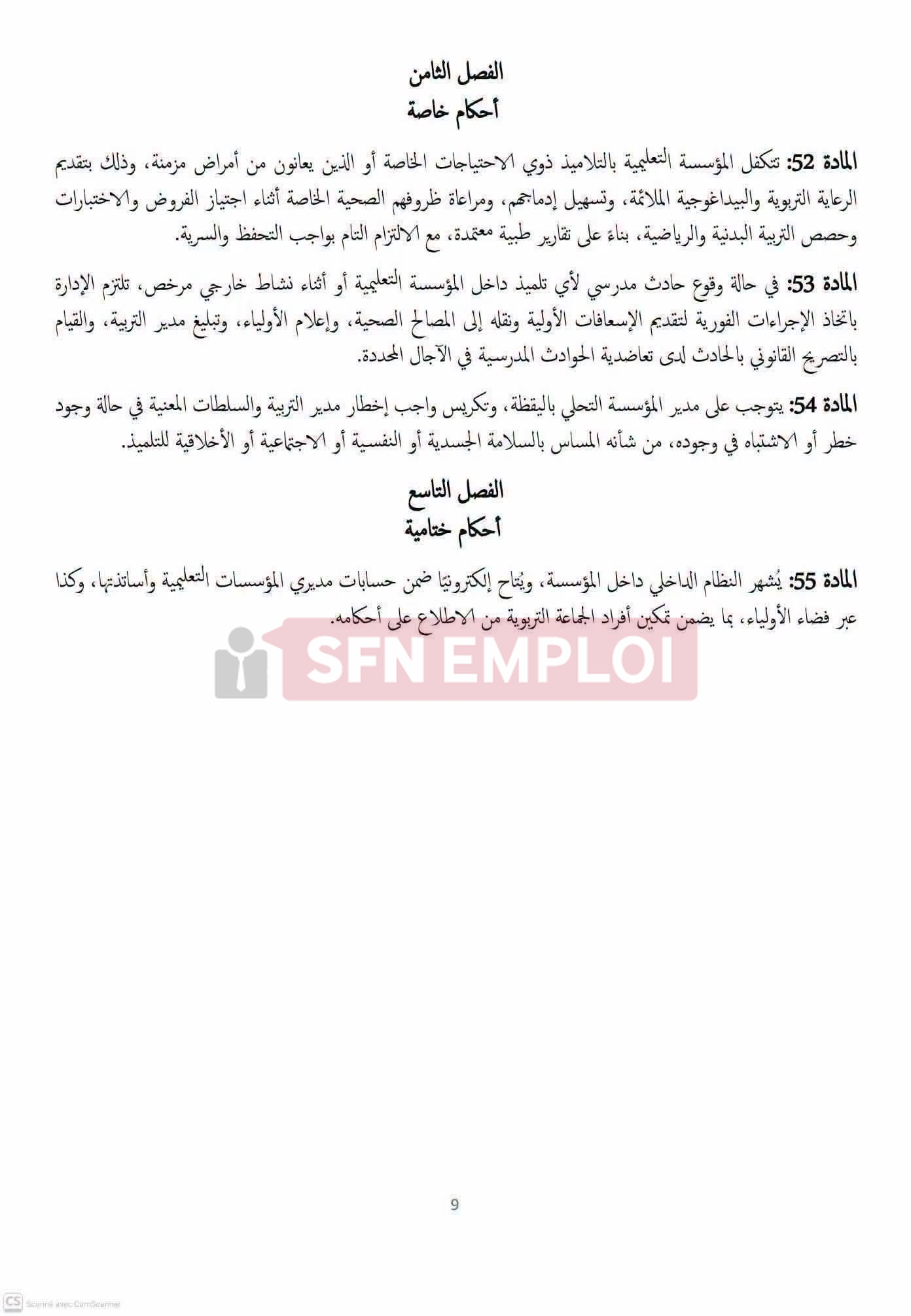 النظام الداخلي للمؤسسات التربوية في الجزائر: أبرز القواعد والحقوق والواجبات - SFN Emploi