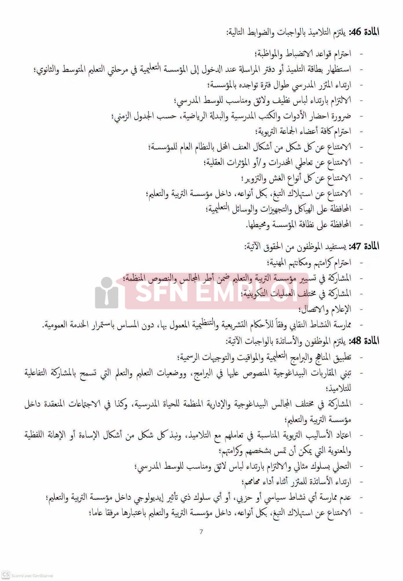 النظام الداخلي للمؤسسات التربوية في الجزائر: أبرز القواعد والحقوق والواجبات - SFN Emploi