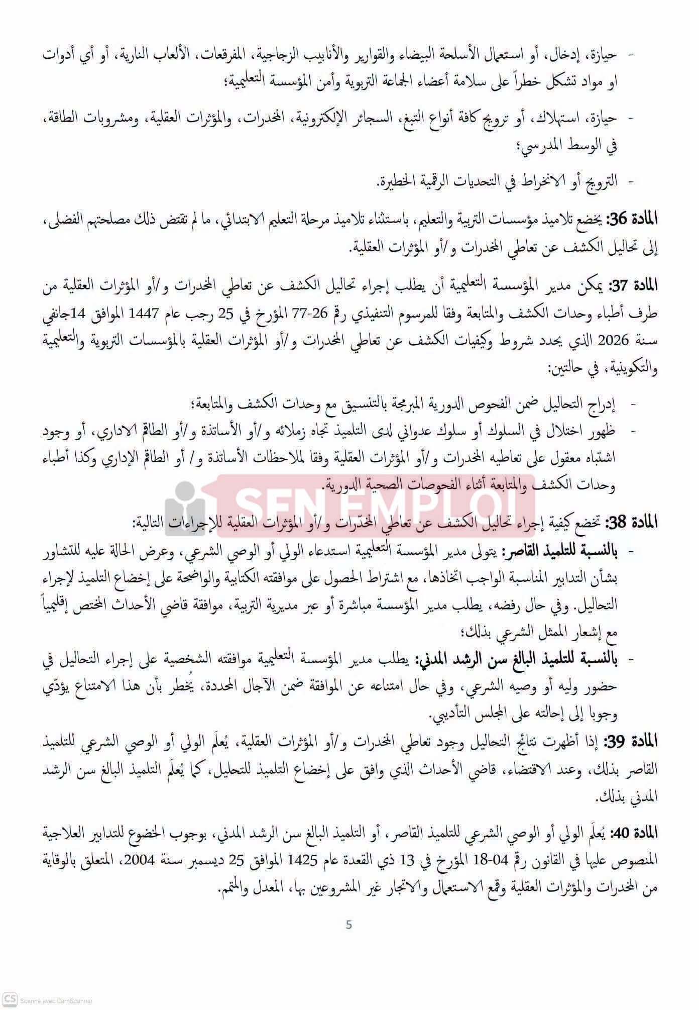 النظام الداخلي للمؤسسات التربوية في الجزائر: أبرز القواعد والحقوق والواجبات - SFN Emploi