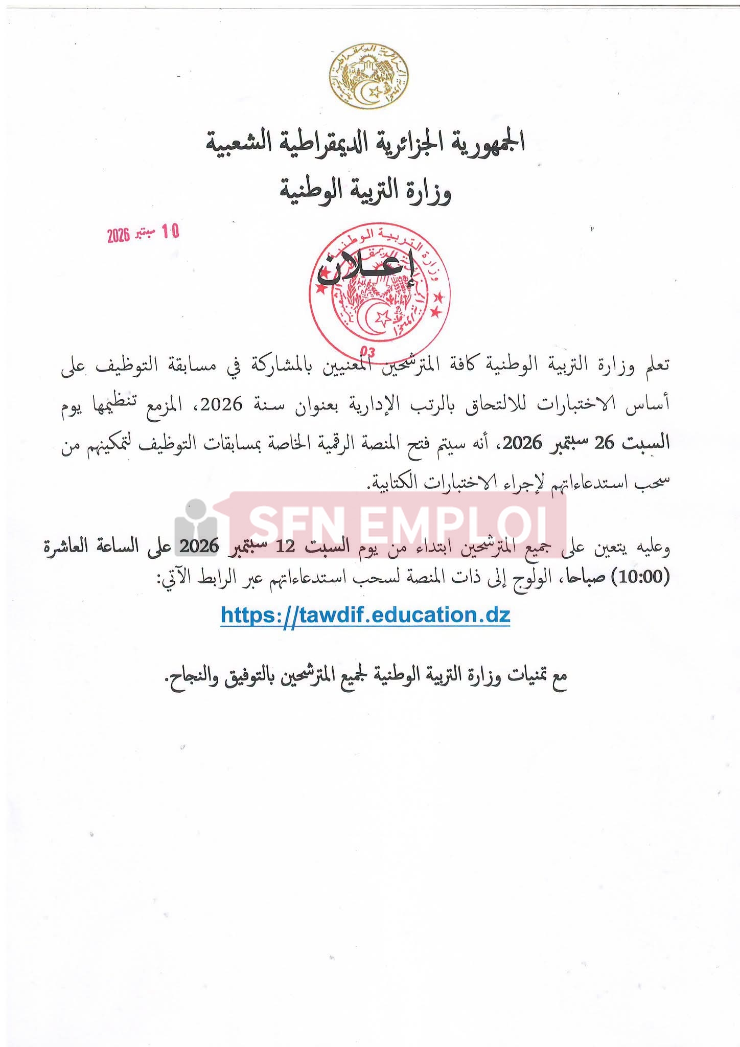 مسابقة توظيف الإداريين 2026 بقطاع التربية الوطنية: موعد سحب الاستدعاءات عبر منصة tawdif.education.dz - SFN Emploi