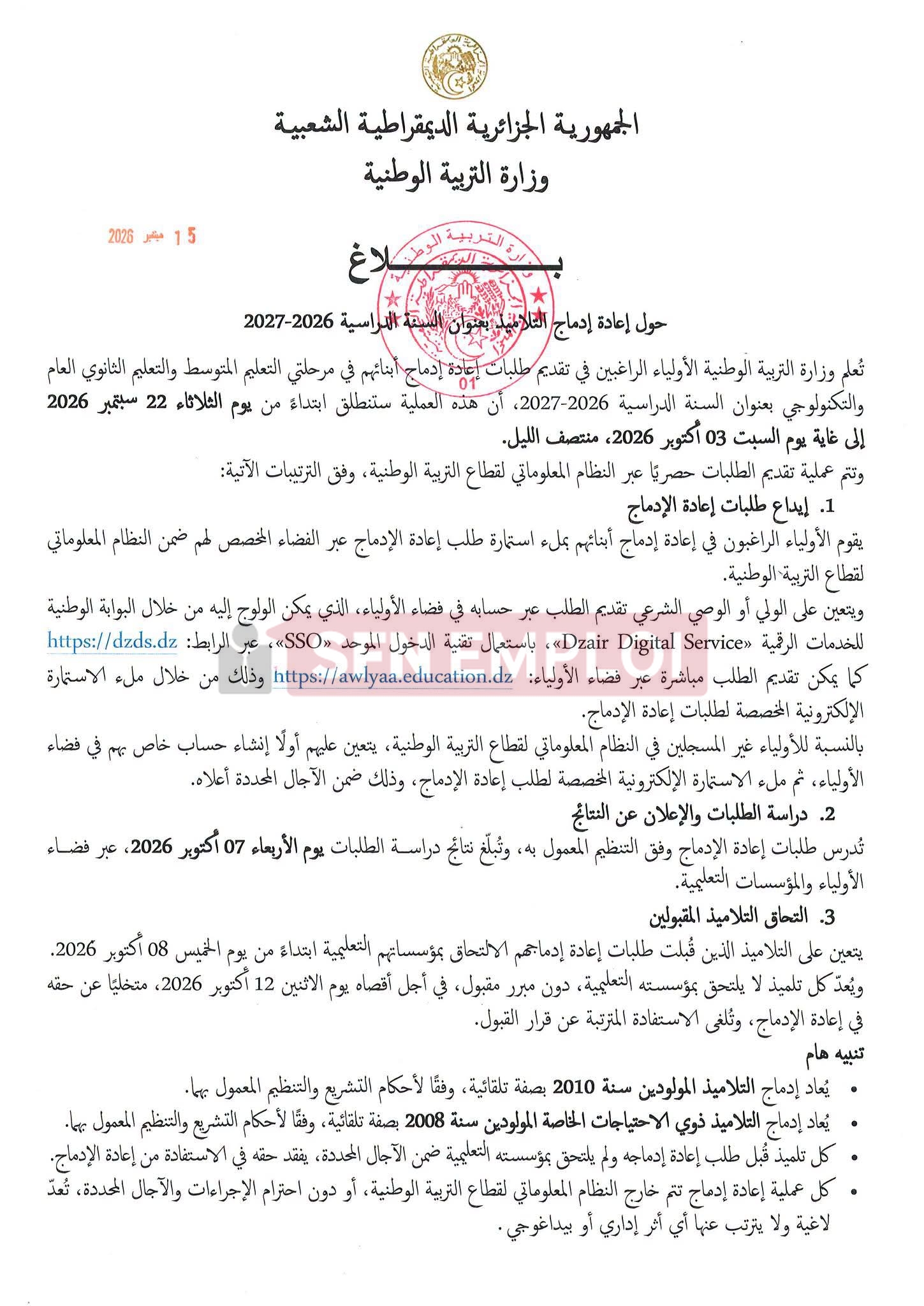 إعادة إدماج التلاميذ 2026-2027: فتح التسجيلات عبر فضاء الأولياء - SFN Emploi