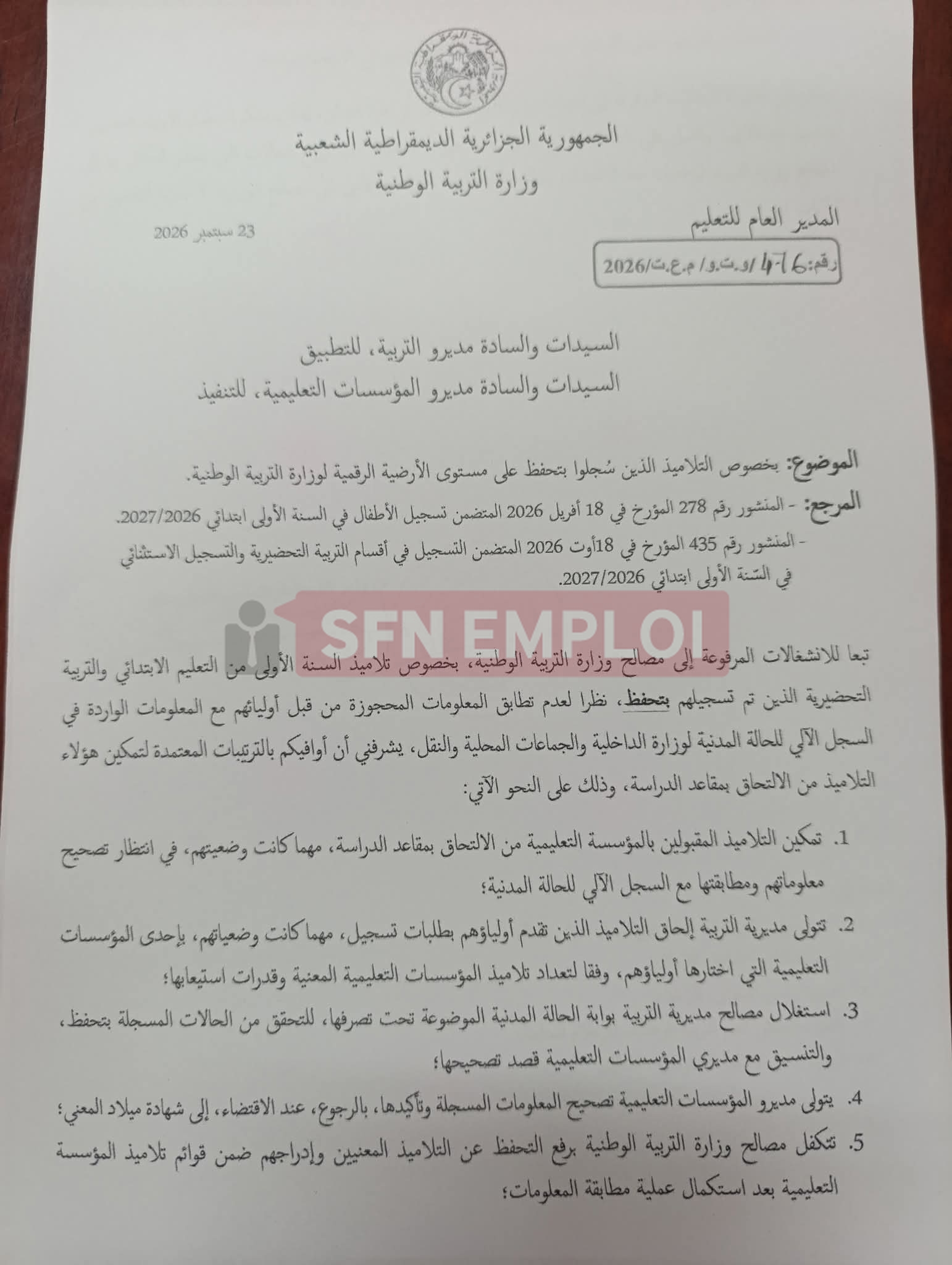 هام للأولياء : وزارة التربية توضح مصير التلاميذ المسجلين بتحفظ - SFN Emploi