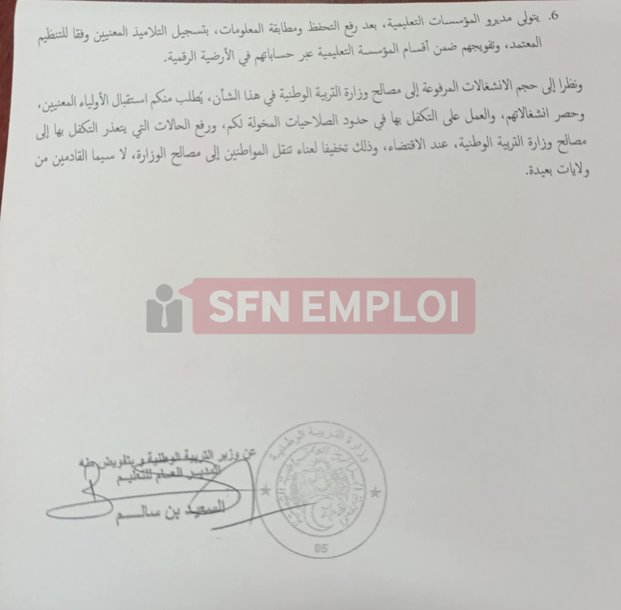 هام للأولياء : وزارة التربية توضح مصير التلاميذ المسجلين بتحفظ - SFN Emploi
