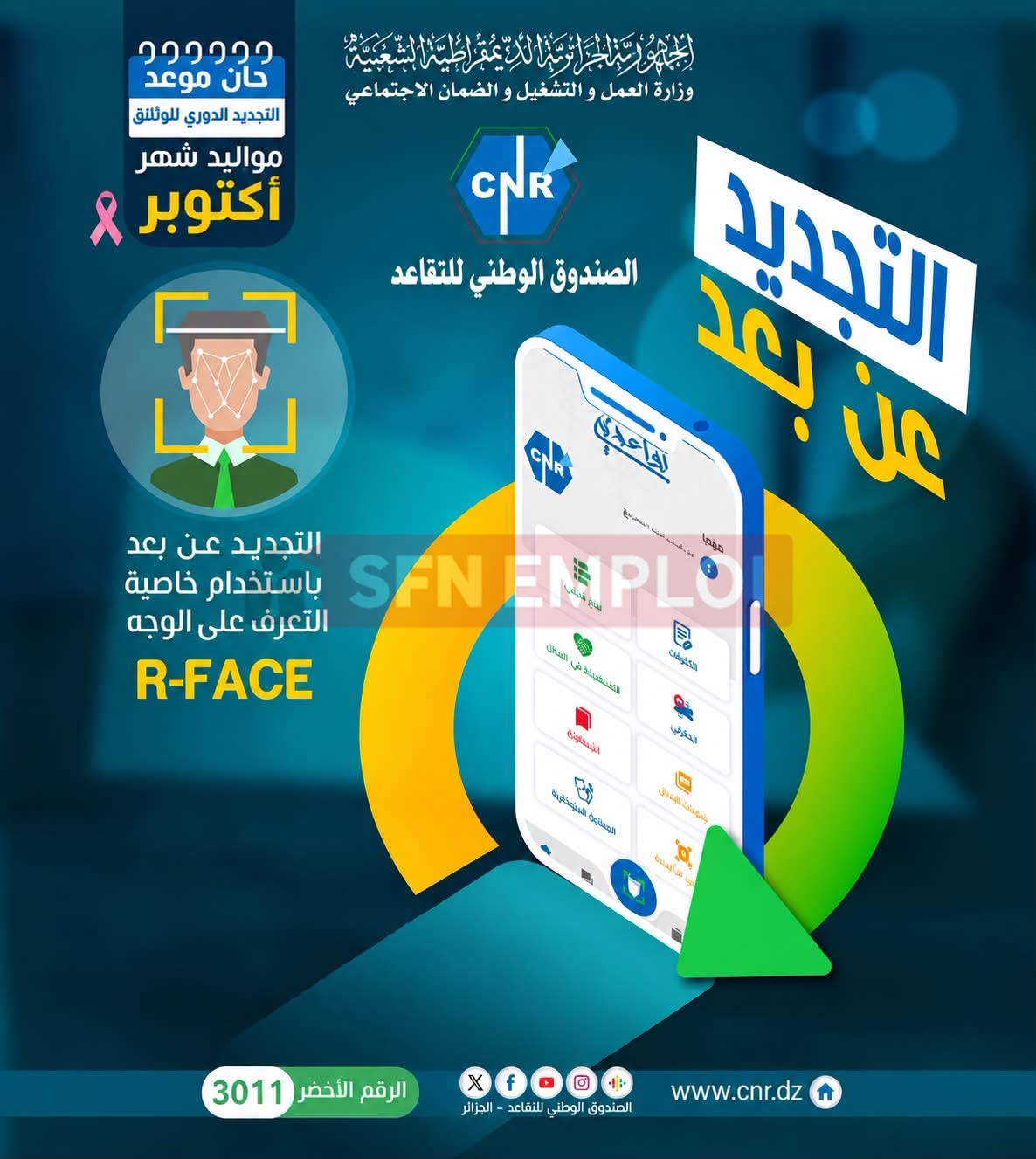 تجديد وثائق المتقاعدين مواليد أكتوبر 2026 عن بُعد عبر تطبيق تقاعدي RetraiteDz - SFN Emploi