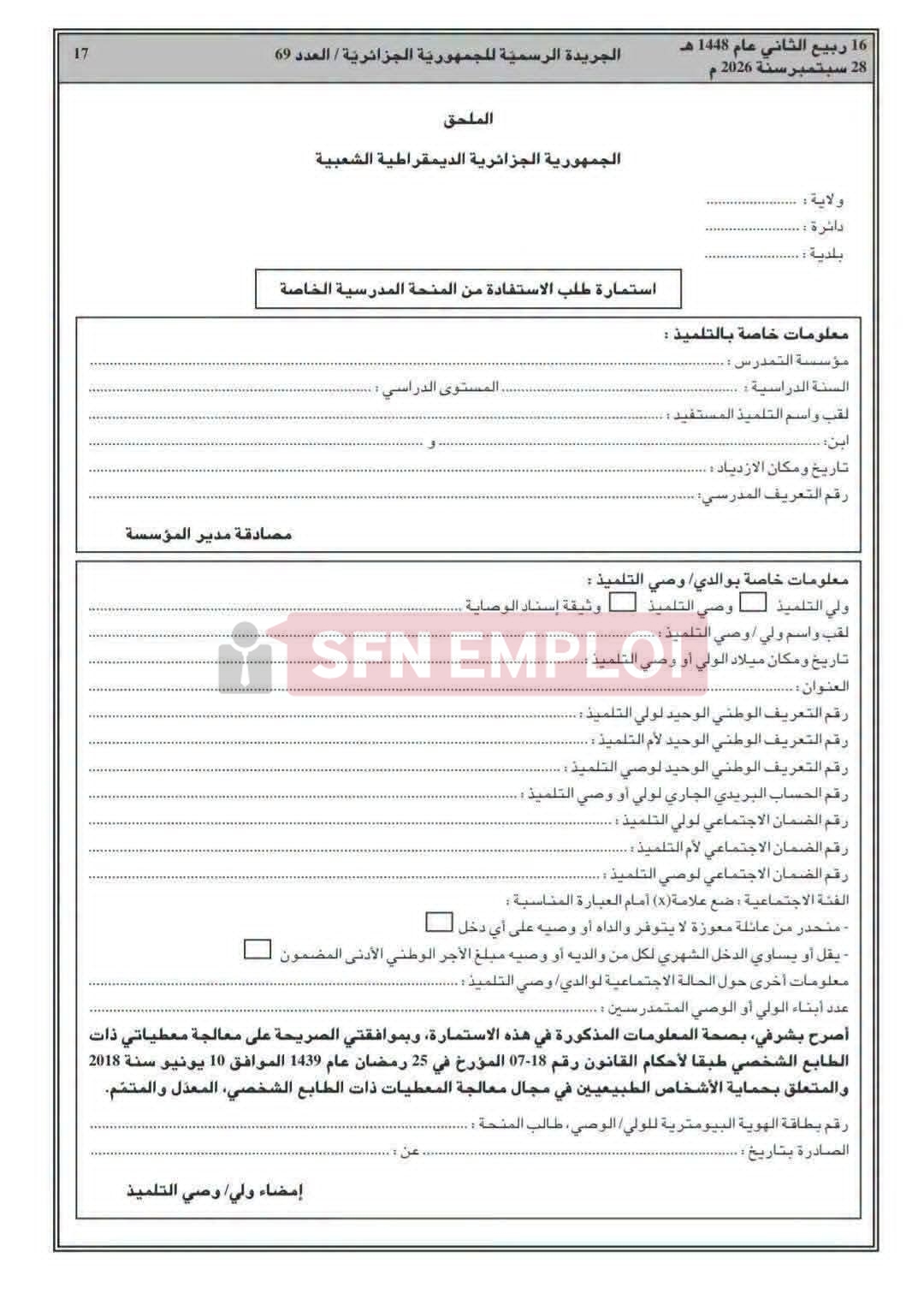 المنحة المدرسية الخاصة 2026: تعديل شروط الاستفادة وملف الطلب - SFN Emploi