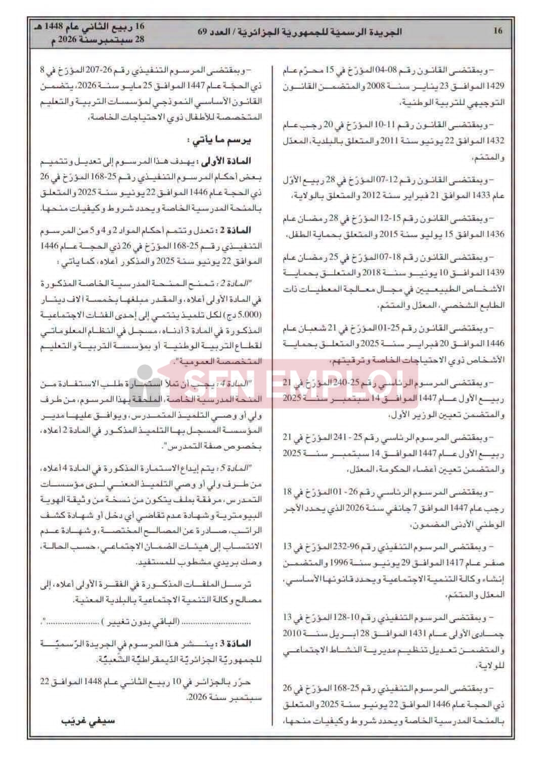 المنحة المدرسية الخاصة 2026: تعديل شروط الاستفادة وملف الطلب - SFN Emploi المنحة المدرسية الخاصة 2026: تعديل شروط الاستفادة وملف الطلب - SFN Emploi