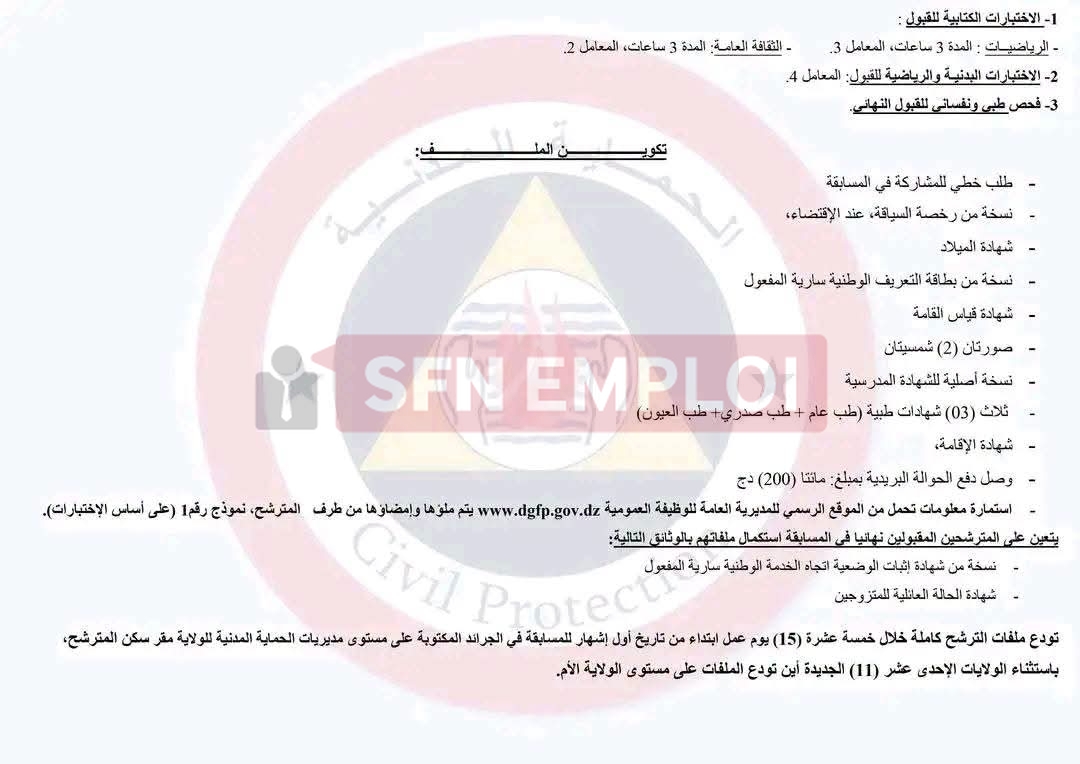توظيف 3660 عون حماية مدنية ذكور في الجزائر 2026: الشروط والملف وطريقة الترشح - SFN Emploi