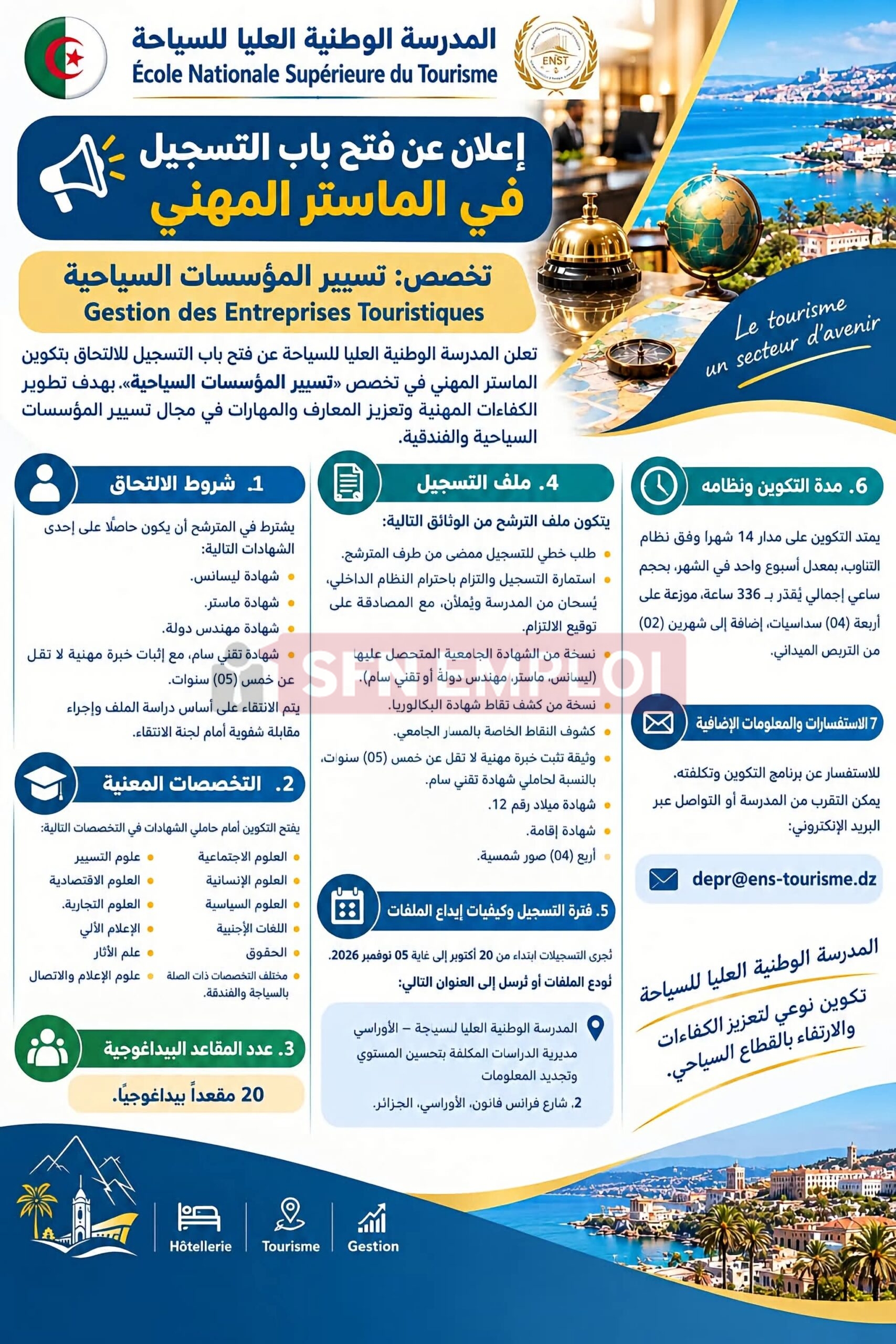 المدرسة الوطنية العليا للسياحة تفتح التسجيلات في الماستر المهني لتسيير المؤسسات السياحية 2026 - SFN Emploi