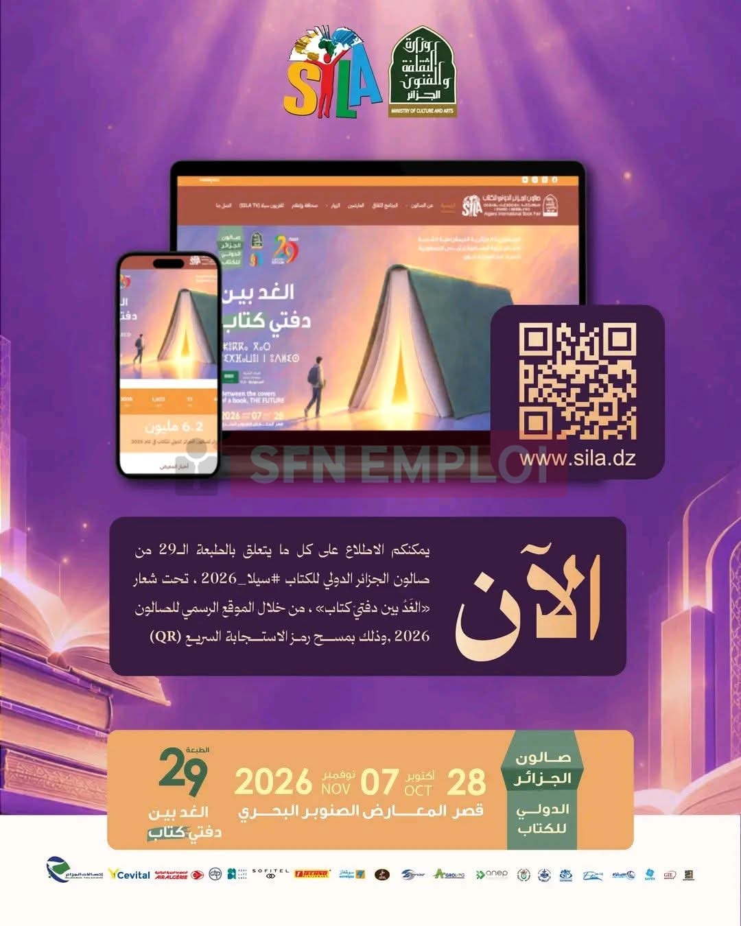 صالون الجزائر الدولي للكتاب سيلا 2026: الموقع الرسمي يتيح الاطلاع على مستجدات الطبعة الـ29 - SFN Emploi
