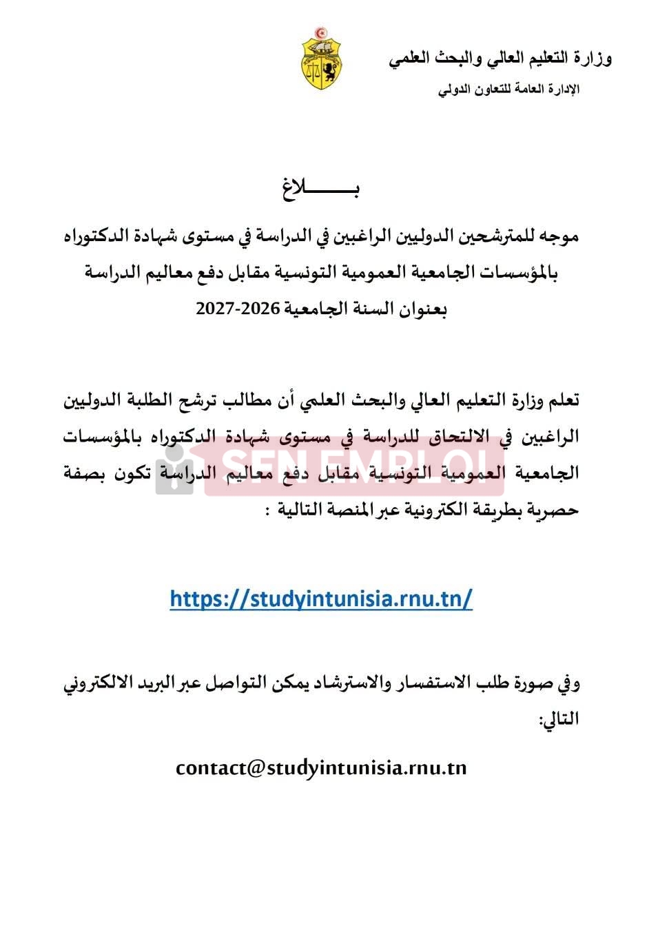 رسمياً.. انطلاق التسجيلات في الدكتوراه بتونس للطلبة الدوليين بعنوان السنة الجامعية 2026-2027 عبر هذا الرابط - SFN Emploi