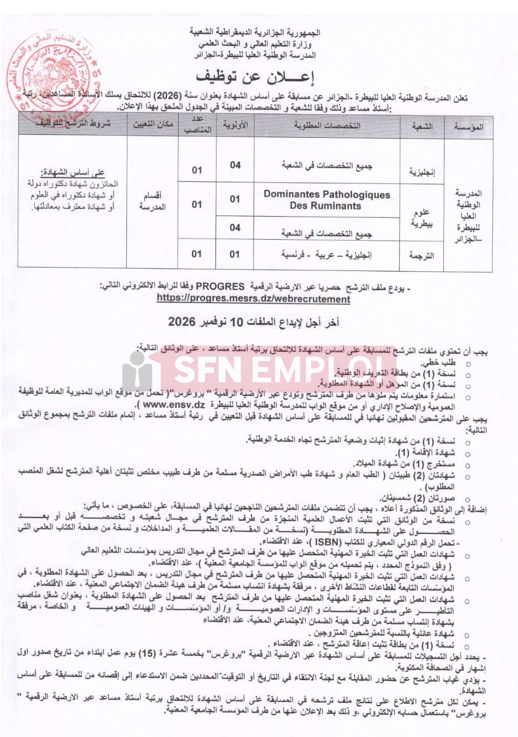 توظيف أساتذة مساعدين بالمدرسة الوطنية العليا للبيطرة بالجزائر 2026 - SFN Emploi