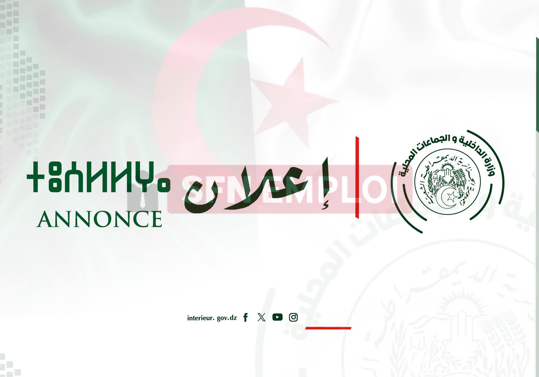 وزارة الداخلية : مسابقة وطنية للالتحاق بالتكوين المتخصص في رتب أسلاك التطبيق والتحكم للجماعات المحلية (520 منصب)– دورة 2026 - SFN Emploi