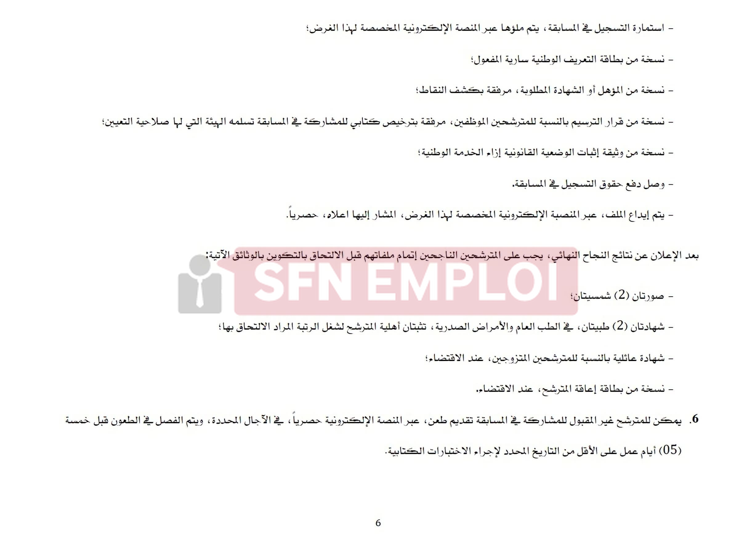 وزارة الداخلية : مسابقة وطنية للالتحاق بالتكوين المتخصص في رتب أسلاك التطبيق والتحكم للجماعات المحلية (520 منصب)– دورة 2026 - SFN Emploi
