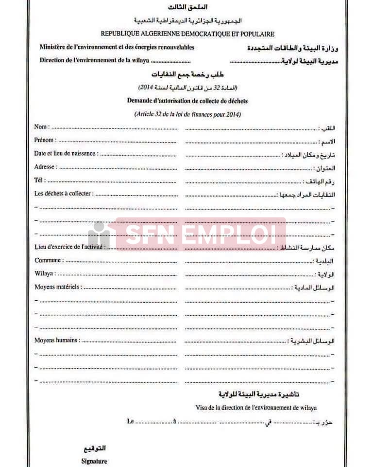 رخصة جمع النفايات في الجزائر: الشروط والملف وكيفية الحصول عليها - SFN Emploi رخصة جمع النفايات في الجزائر: الشروط والملف وكيفية الحصول عليها - SFN Emploi