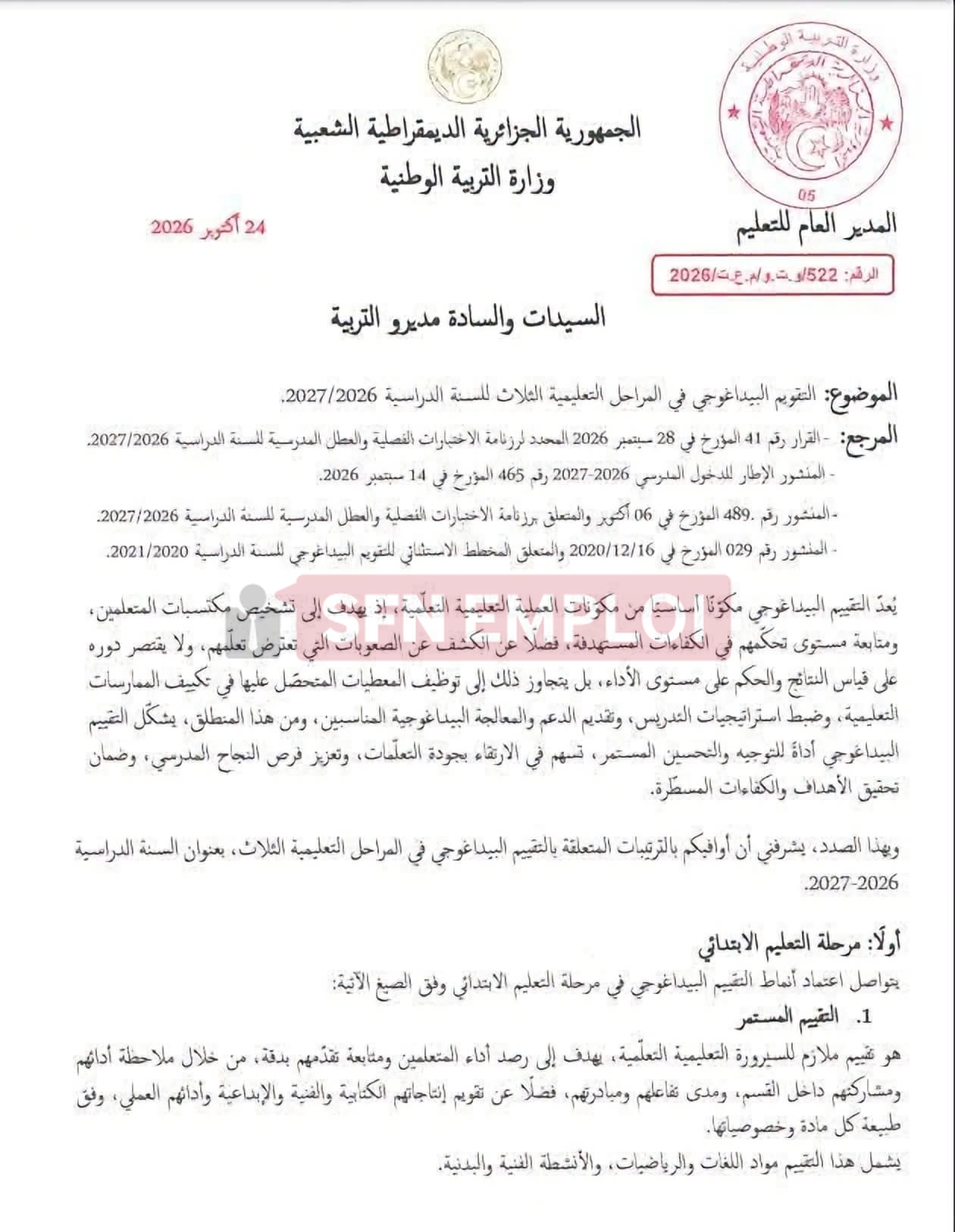 وزارة التربية الوطنية تحدد كيفيات التقييم البيداغوجي للتلاميذ في السنة الدراسية 2026-2027 - SFN Emploi