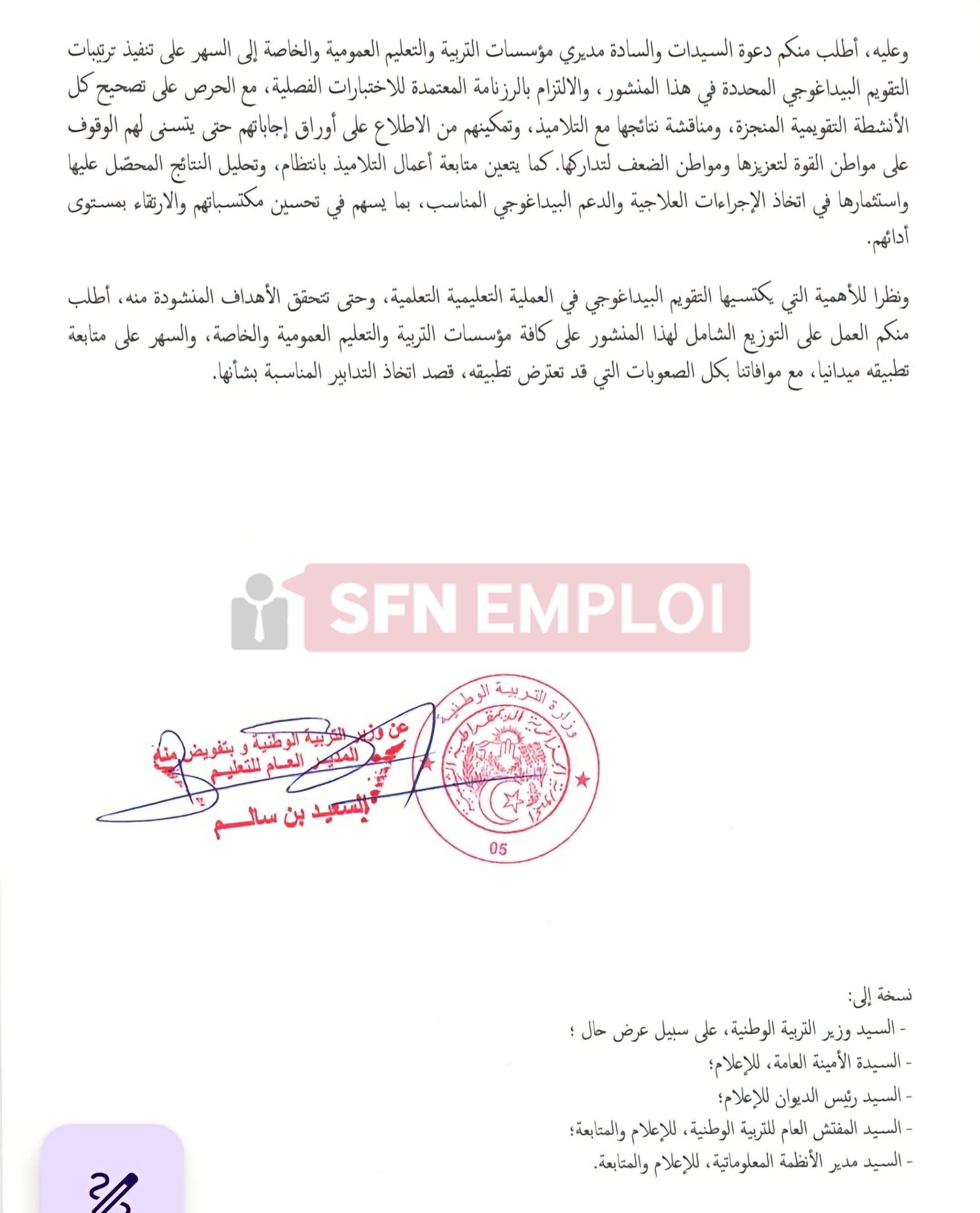 وزارة التربية الوطنية تحدد كيفيات التقييم البيداغوجي للتلاميذ في السنة الدراسية 2026-2027 - SFN Emploi وزارة التربية الوطنية تحدد كيفيات التقييم البيداغوجي للتلاميذ في السنة الدراسية 2026-2027 - SFN Emploi