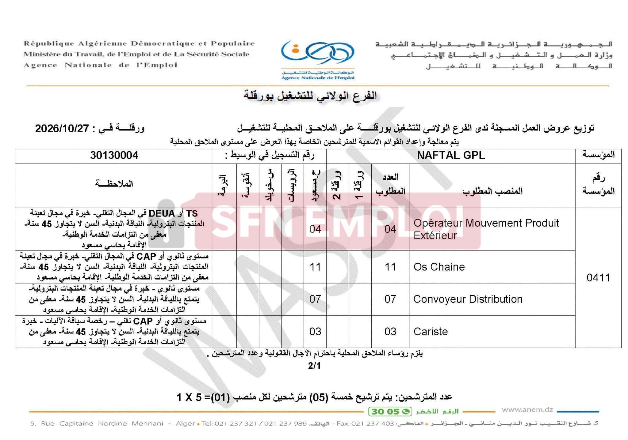 نفطال GPL تفتح باب التوظيف: 29 منصب شغل بعروض عبر وكالة التشغيل - SFN Emploi