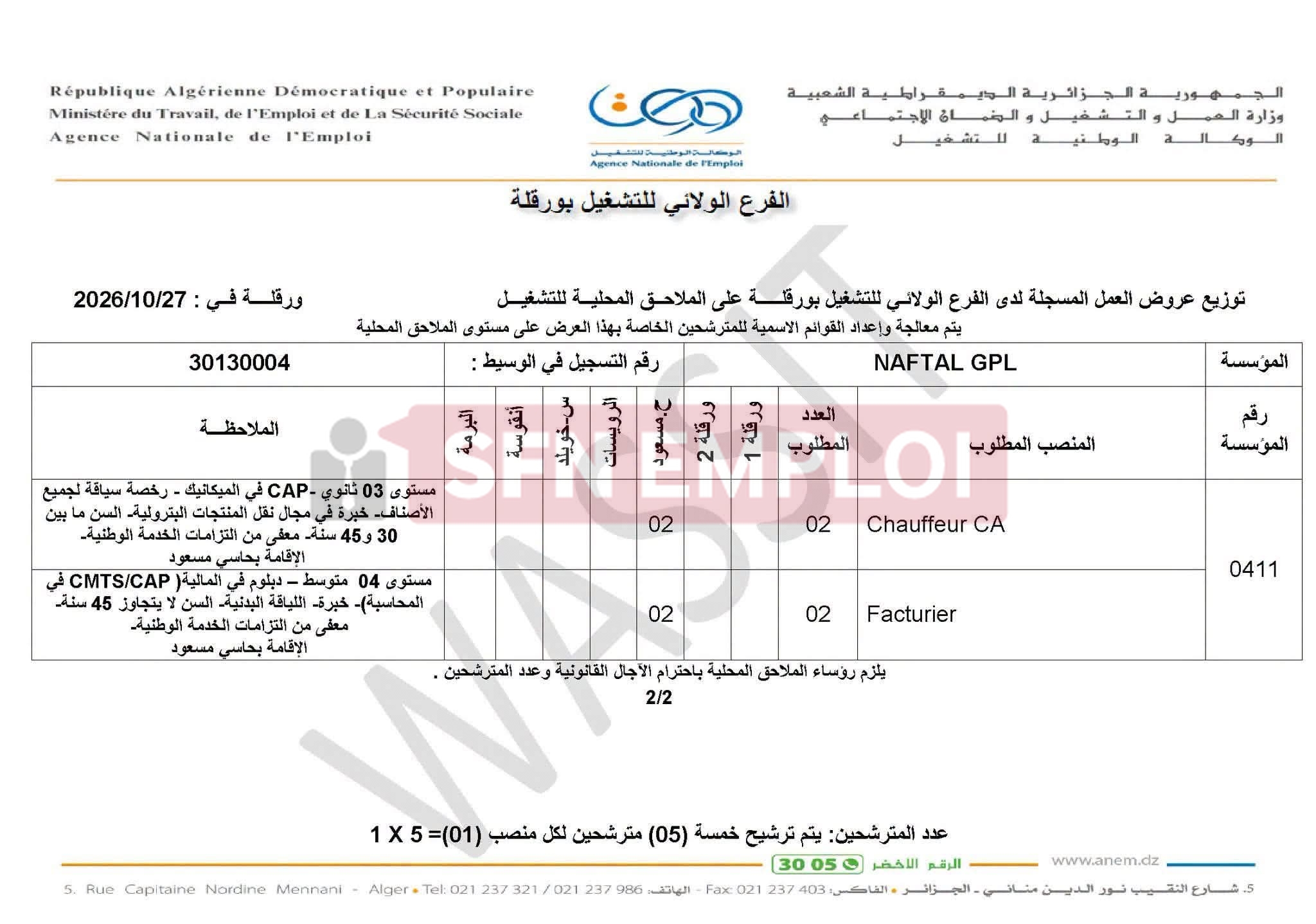 نفطال GPL تفتح باب التوظيف: 29 منصب شغل بعروض عبر وكالة التشغيل - SFN Emploi