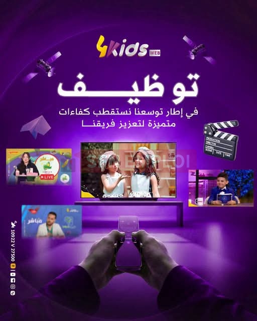قناة 4KIDS الجزائرية تعلن عن توظيف في 5 تخصصات بالعاصمة - SFN Emploi