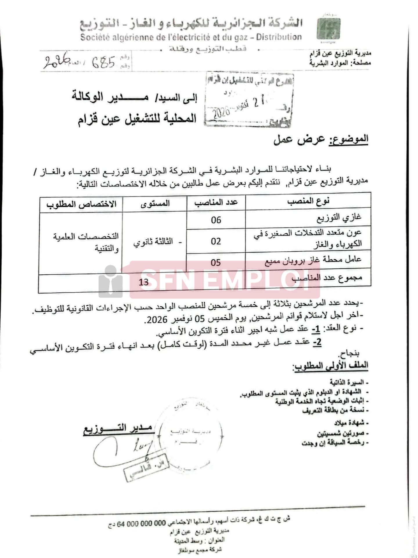 سونلغاز تفتح باب التوظيف : 26 منصبًا جديدا في عدة تخصصات - SFN Emploi