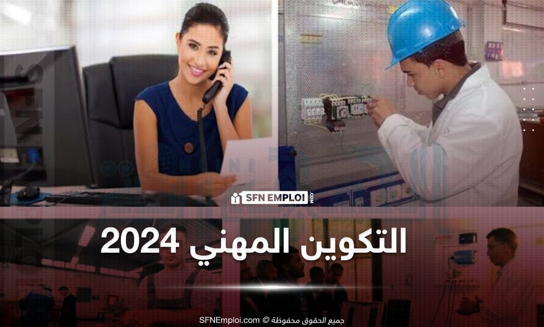 عروض التكوين المهني بولاية قسنطينة دورة فيفري 2025 - SFN Emploi