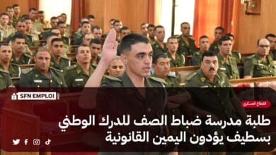 طلبة مدرسة ضباط الصف للدرك الوطني بسطيف يؤدون اليمين القانونية - SFN Emploi