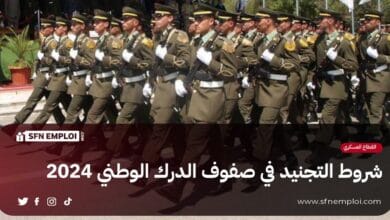 شروط التجنيد في صفوف الدرك الوطني 2024 لحاملي شهادة الماستر - SFN Emploi