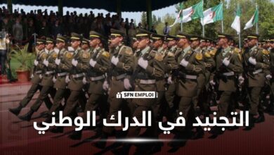 التجنيد في صفوف الدرك الوطني
