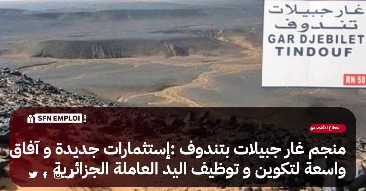 منجم غار جبيلات
