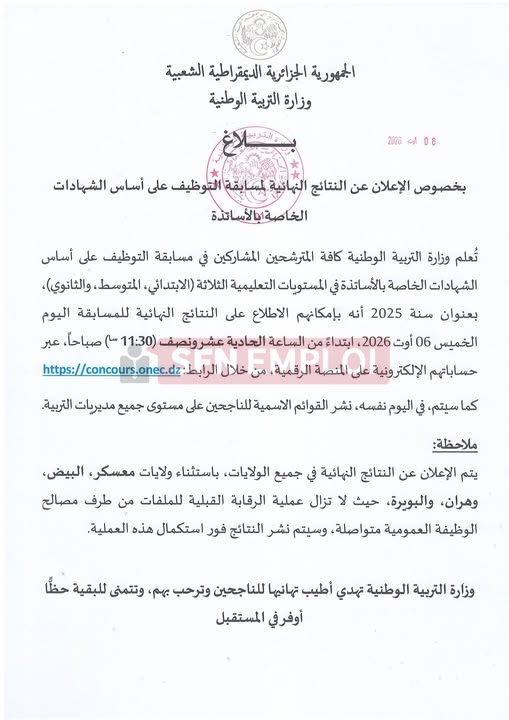 رسميًا.. وزارة التربية الوطنية تعلن نتائج مسابقة توظيف الأساتذة على أساس الشهادات وتؤجل الإعلان عنها في 4 ولايات - SFN Emploi رسميًا.. وزارة التربية الوطنية تعلن نتائج مسابقة توظيف الأساتذة على أساس الشهادات وتؤجل الإعلان عنها في 4 ولايات - SFN Emploi