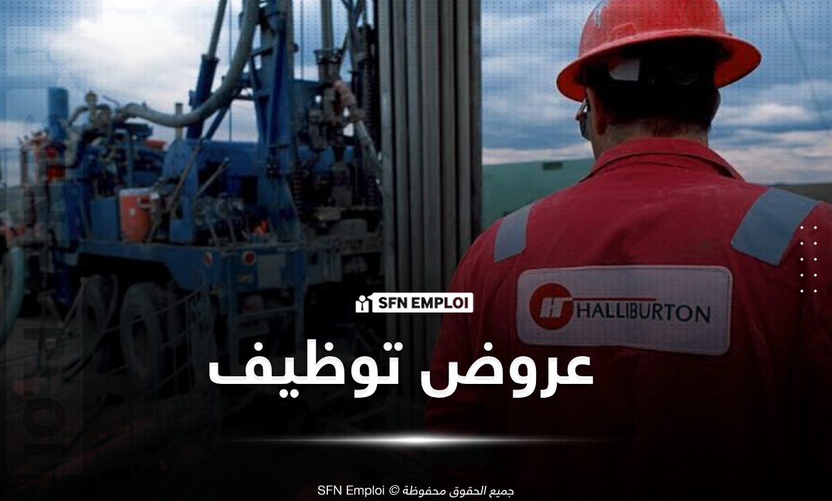 عروض توظيف بشركة النفط والغاز الأمريكية هالبيرتون (45 منصب) - SFN Emploi عروض توظيف بشركة النفط والغاز الأمريكية هالبيرتون (45 منصب) - SFN Emploi