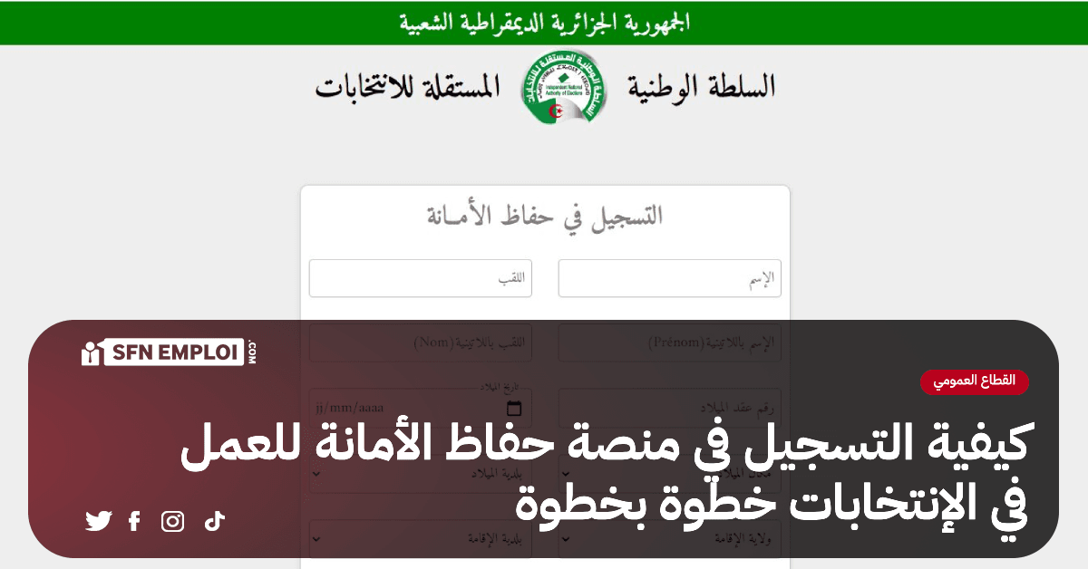 التسجيل في منصة حفاظ الأمانة