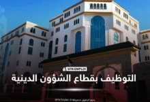 مسابقات توظيف