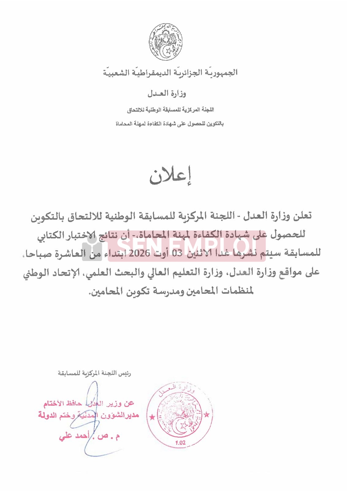 نتائج الاختبار الكتابي لمسابقة الالتحاق بالتكوين للحصول على شهادة الكفاءة لمهنة المحاماة غدا.. روابط الاطلاع - SFN Emploi