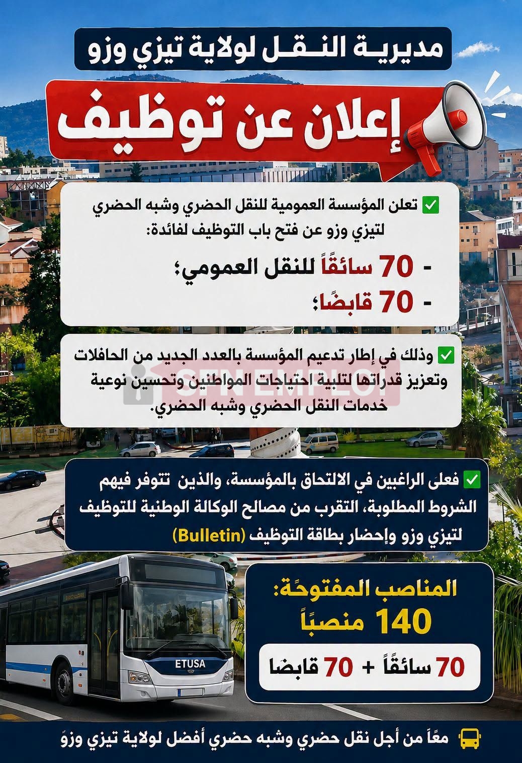 توظيف 140 منصبًا ... 70 سائقًا و70 قابضًا في النقل الحضري وشبه الحضري - SFN Emploi