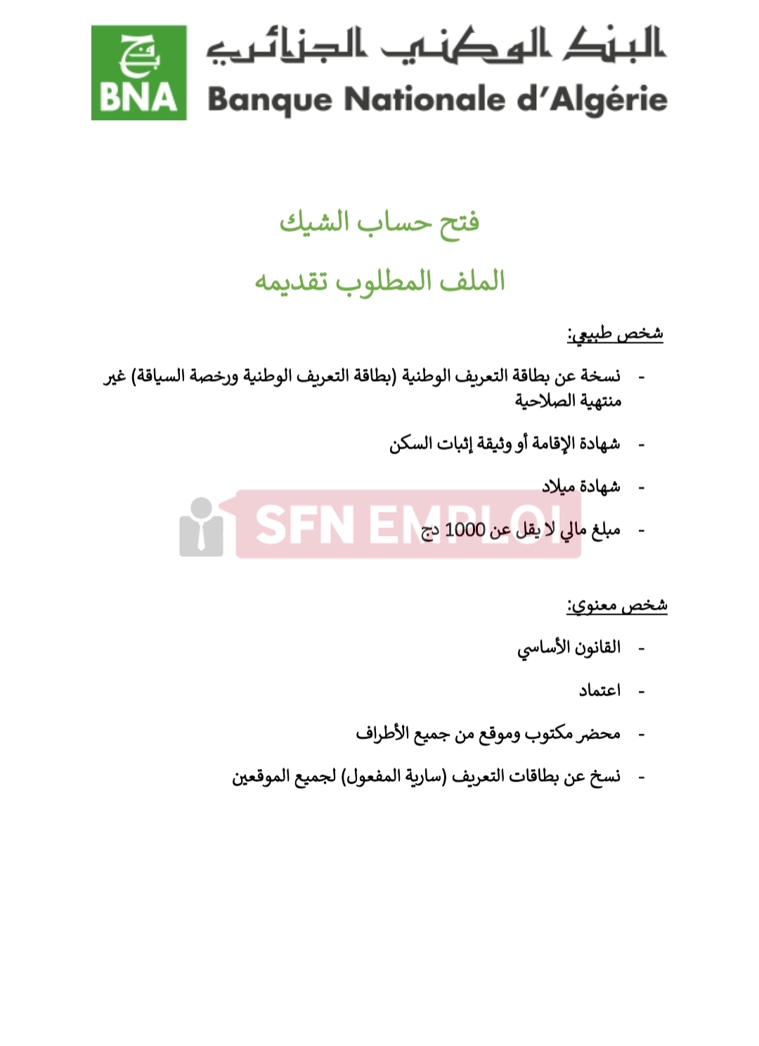 فتح حساب بنكي بالدينار والعملة الأجنبية في BNA 2026.. الوثائق وطريقة التسجيل عبر الإنترنت - SFN Emploi