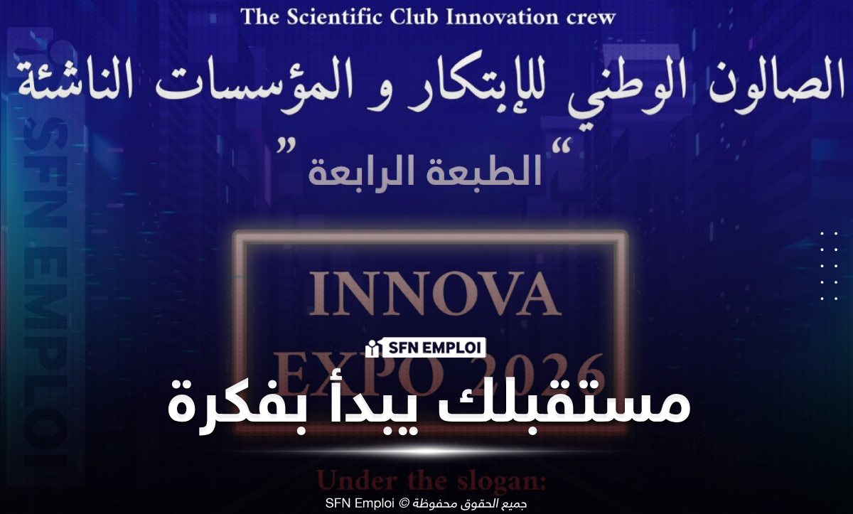 دعوة للمبتكرين: جامعة قسنطينة 2 تطلق صالون INNOVA EXPO 2026 في طبعته الرابعة - SFN Emploi INNOVA EXPO 2026