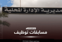 مسابقات توظيف