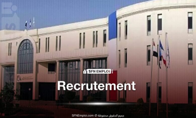 تاوظيف المعهد الفرنسي بالجزائر