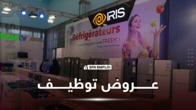 عروض توظيف بشركة "إريس" IRIS ALGERIE