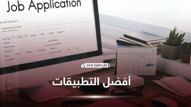 تطبيقات البحث عن العمل