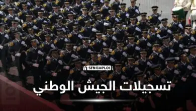 المديرية المركزية للوقود تفتح باب التجنيد لفائدة الضباط وضباط الصف ورجال الصف المتعاقدين لسنة 2026 - SFN Emploi التجنيد في صفوف الجيش الوطني الشعبي وزارة الدفاع الوطني التسجيلات في الجيش الوطني