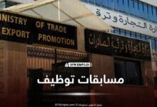 توظيف 36 منصبًا في الهيئة الجزائرية للصادرات سابقًا (الجيكس) 2026.. التخصصات وشروط الترشح - SFN Emploi مسابقات توظيف مديرية التجارة