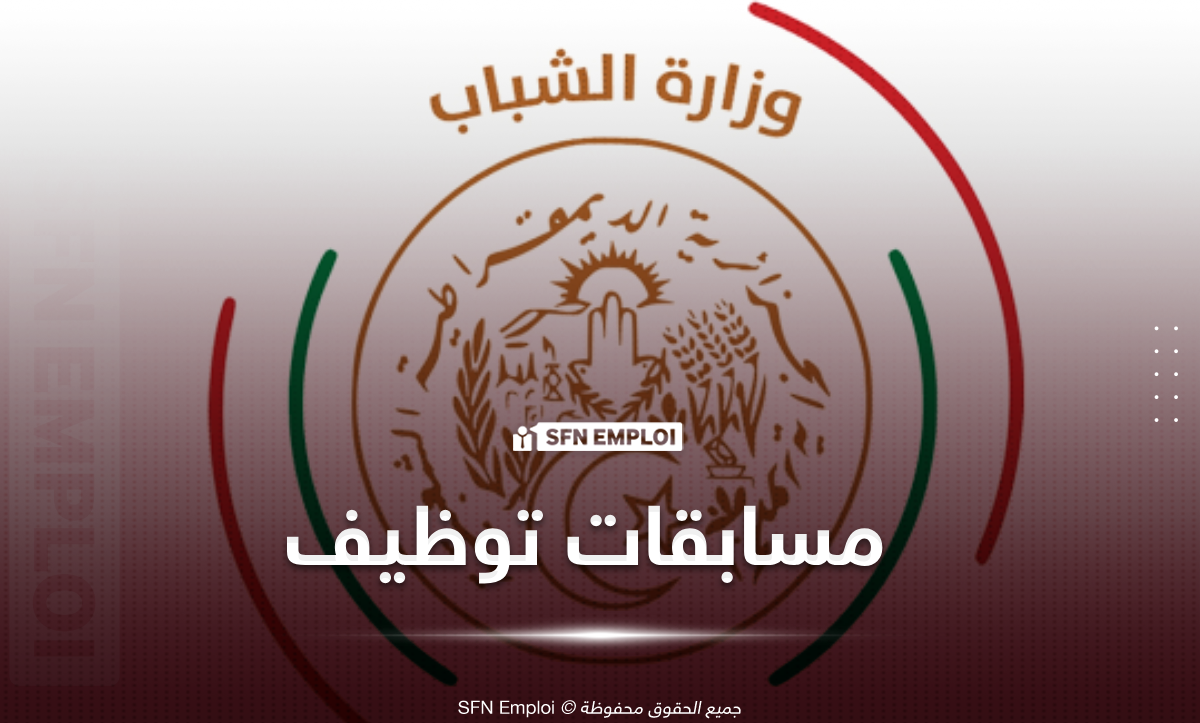 مسابقات توظيف مربي تنشيط الشباب (300 منصب) - SFN Emploi مسابقات توظيف