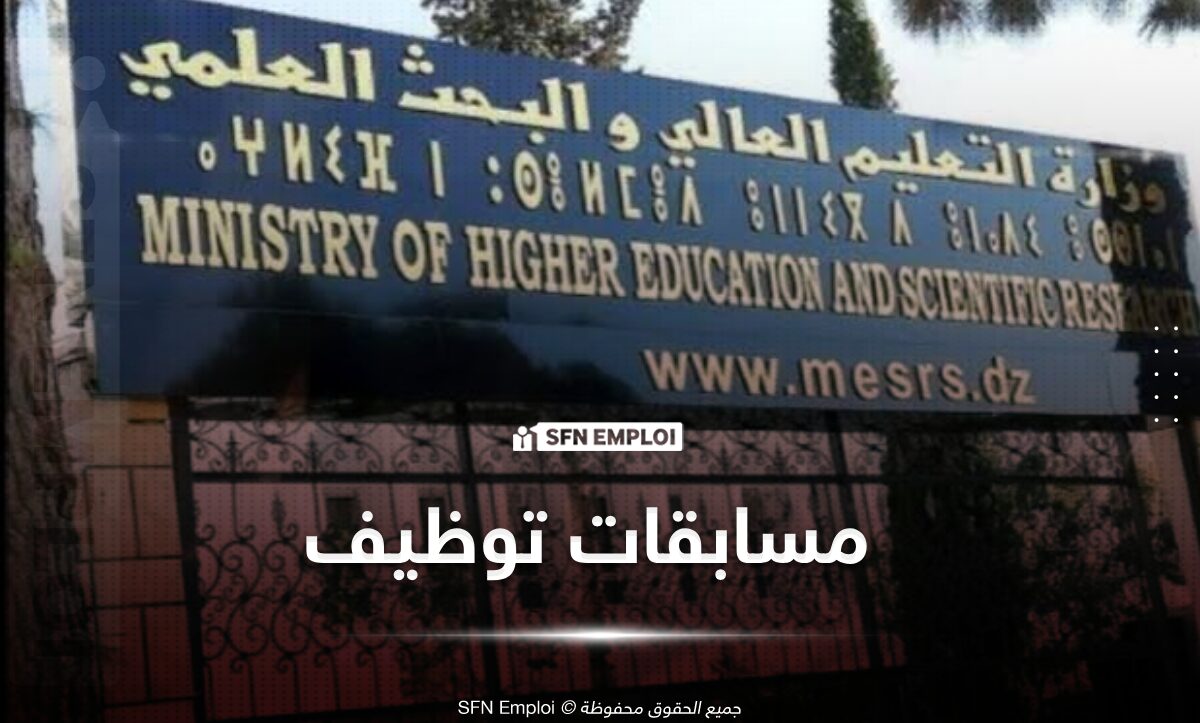 مسابقات توظيف بجامعة خنشلة (10 مناصب) - SFN Emploi مسابقات توظيف