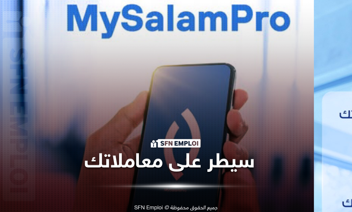 MySalam Pro : تحكم في سقوف عملياتك البنكية بسهولة - SFN Emploi MySalam Pro