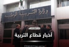 مسابقات توظيف قطاع التربية مسابقة التوظيف